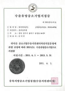 수출 잠재력이 있는 중소기업 지정 인증서