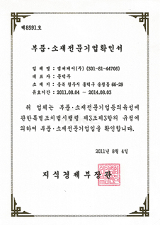 부품 소재 전문가 채용 확정서